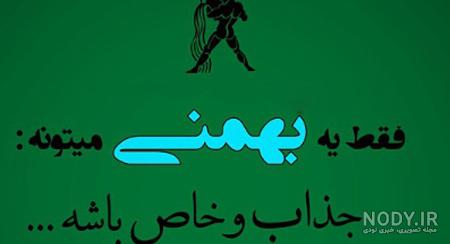 عکس تولد بهمن ماهی خودم عکس تولد بهمن ماهی خودم