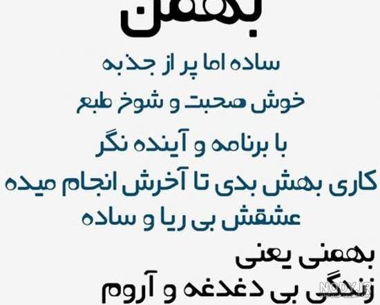 عکس تولدت مبارک بهمنی عکس تولدت مبارک بهمنی