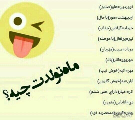 عکس خصوصیات ماه های تولد