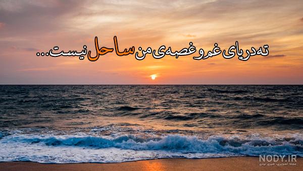 عکس دریا برای پروفایل