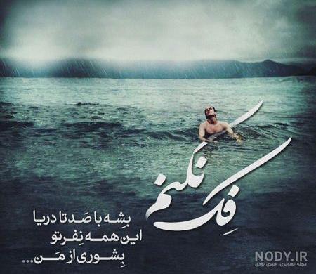 عکس دریا غم