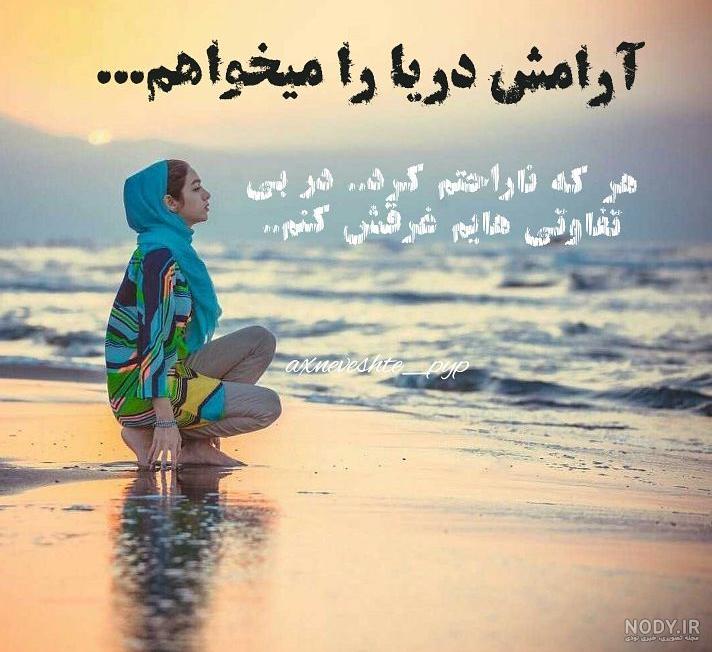 عکس دریای غمگین