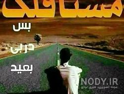 عکس غمگین عربی جدید