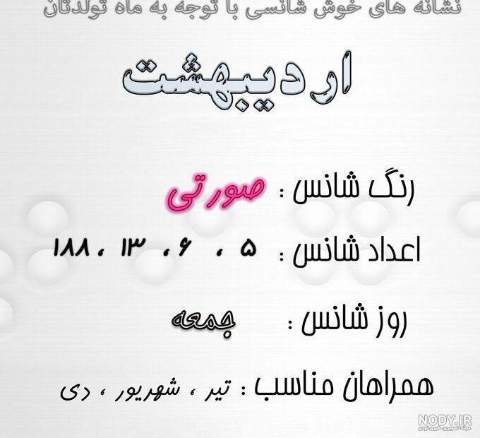 عکس ماه تولد اسفند