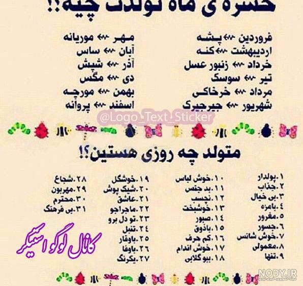 عکس ماه تولد ها