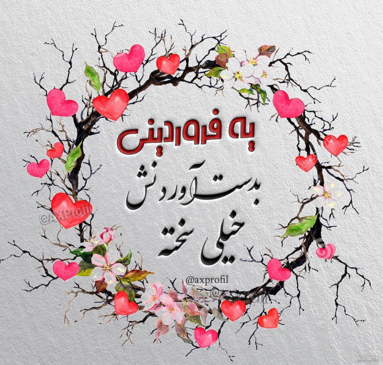 عکس ماه های سال با نوشته
