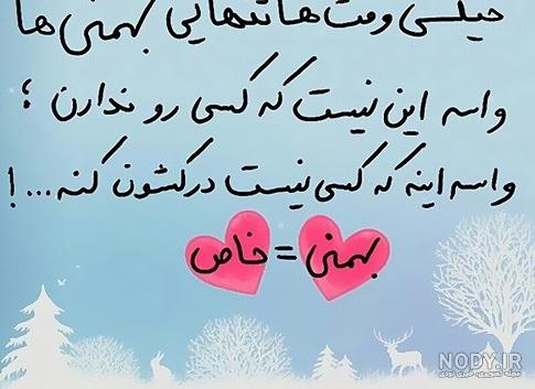عکس های ماه بهمنی ها عکس های ماه بهمنی ها