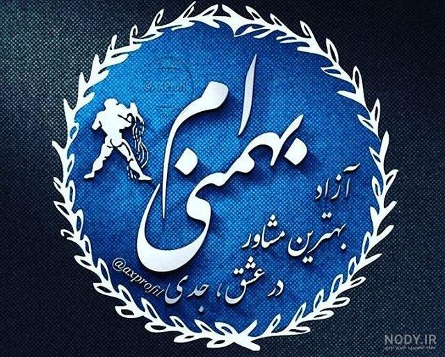 عکس پروفایل بهمن ماهی دخترونه عکس پروفایل بهمن ماهی دخترونه