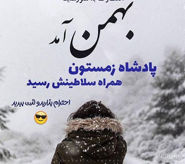 عکس پروفایل ماه بهمنی ها عکس پروفایل ماه بهمنی ها