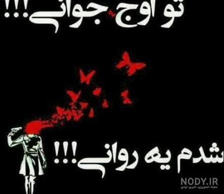 عکس پسرانه لاتی خاص عکس پسرانه لاتی خاص