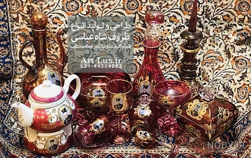 قیمت سرویس کامل شاه عباسی قیمت سرویس کامل شاه عباسی