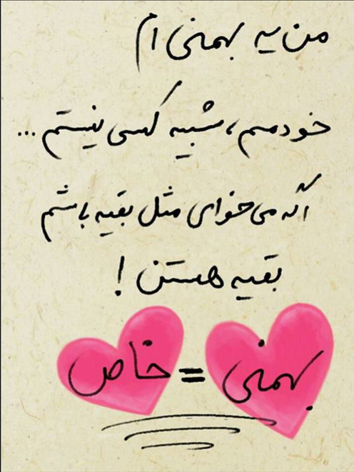 متن تولد بهمن ماهی متن تولد بهمن ماهی