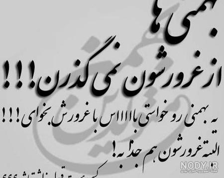 متن زیبای بهمن ماه متن زیبای بهمن ماه