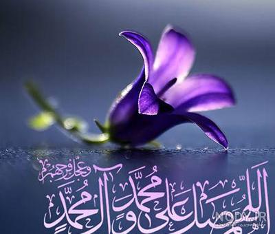 عکس صلوات ساده
