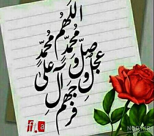عکس صلوات ساده
