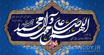 عکس نوشته صلوات