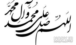 عکس نوشته صلوات متحرک