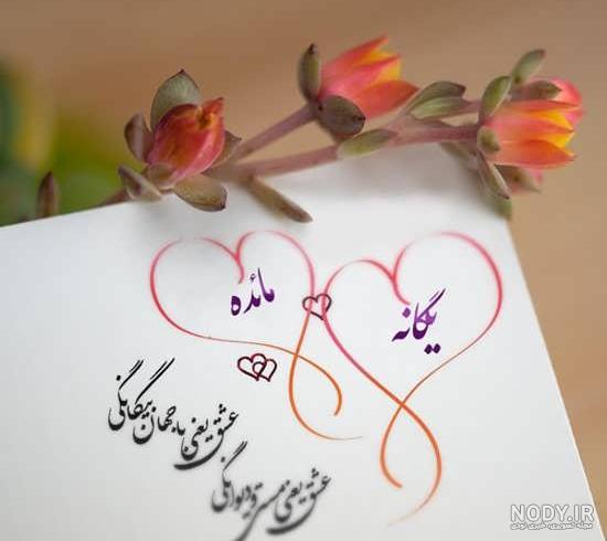 اسم علی و فاطمه کنار هم