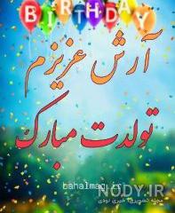 خوشنویسی اسم آرش