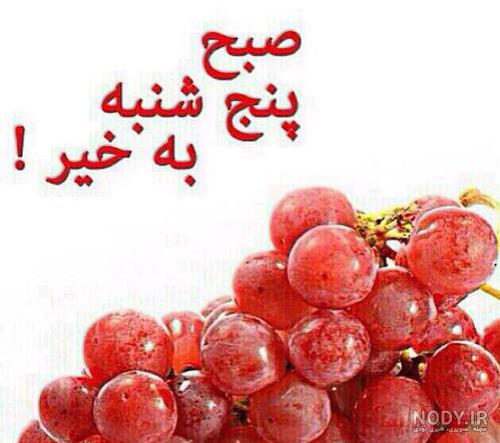 دانلود عکس صبح بخیر پنج شنبه