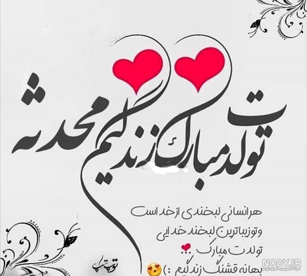 دانلود عکس محدثه