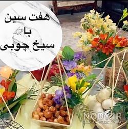 ساخت هفت سین چوبی ساخت هفت سین چوبی