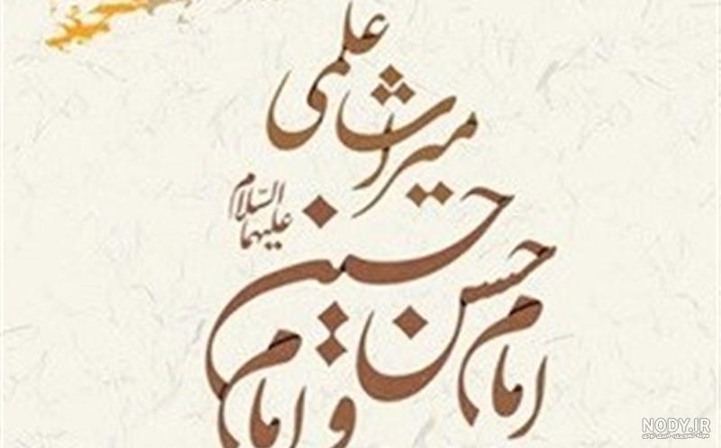 عکس اسم حسن و حسین