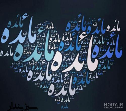 عکس اسم فاطمه انگلیسی