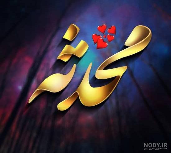 عکس درباره ی تولد محدثه
