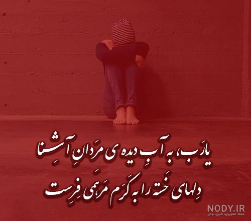 عکس دلم گرفته جدید عکس دلم گرفته جدید