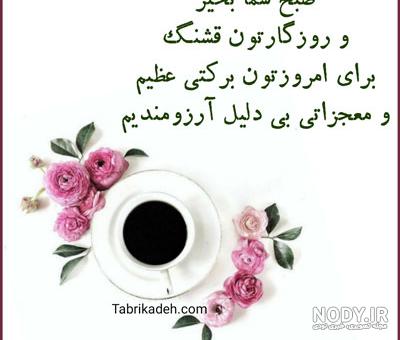 عکس صبح بخیر متحرک