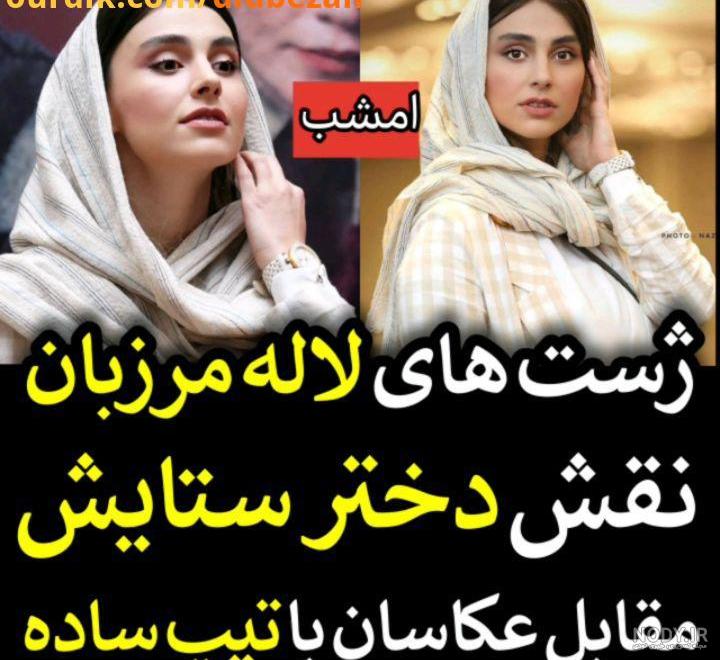 عکس عروسی لاله مرزبان