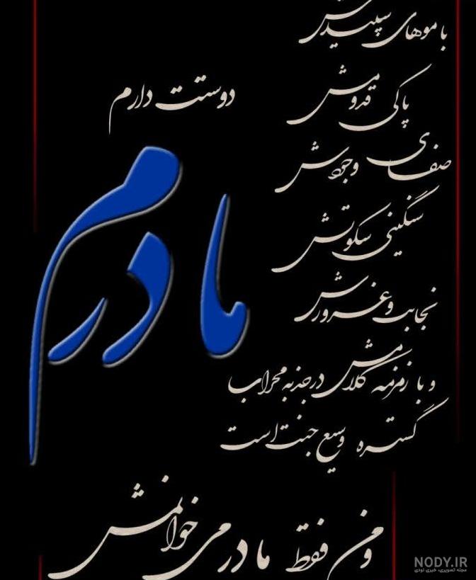 عکس فوت مادر متن