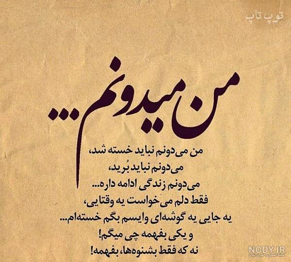 عکس نوشته خستگی و دلتنگی عکس نوشته خستگی و دلتنگی