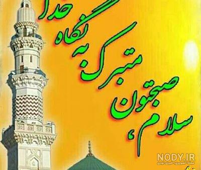 عکس نوشته صبح بخیر محرمی عکس نوشته صبح بخیر محرمی