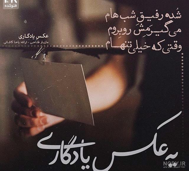 عکس نوشته قشنگ غمگین