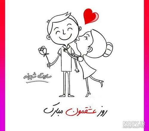 عکس نوشته ولنتاین مبارک همسرم عکس نوشته ولنتاین مبارک همسرم
