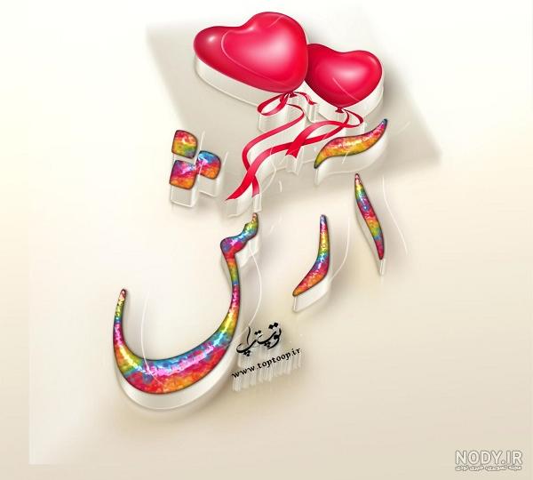 عکس نوشته ی آرش