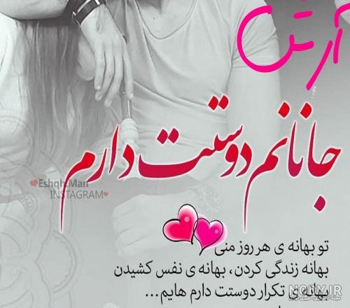 عکس نوشته ی آرشاوین