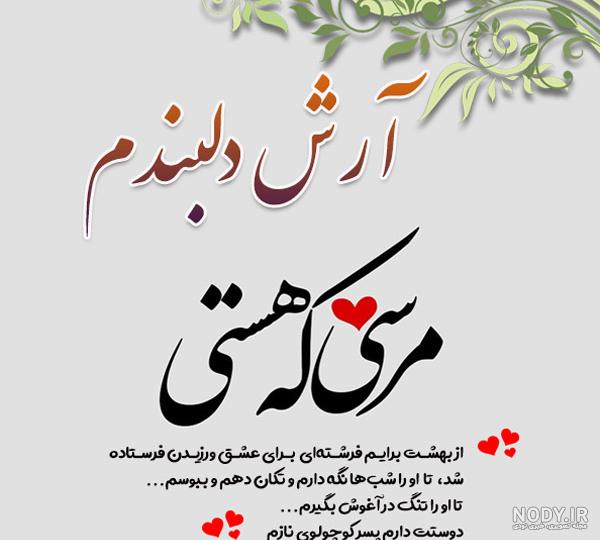 عکس نوشته ی اسم آرشین