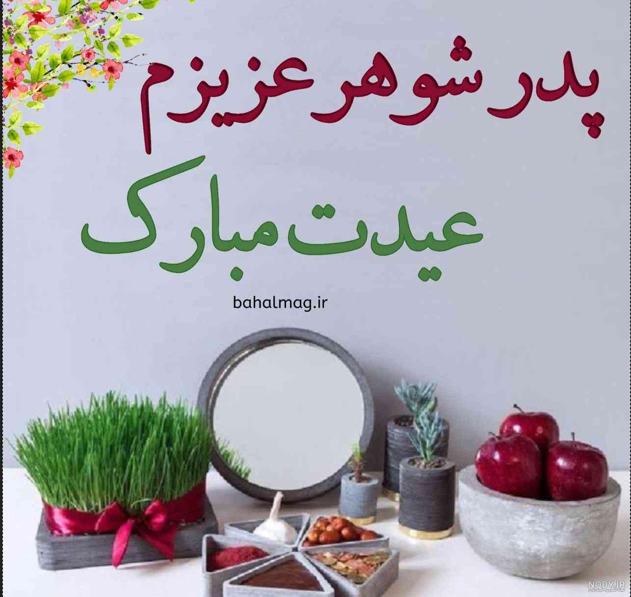 عکس پروفایل پدر شوهر عزیزم تولدت مبارک عکس پروفایل پدر شوهر عزیزم تولدت مبارک