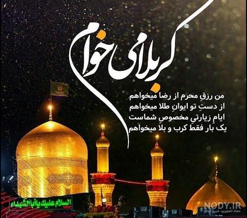 عکس یا حسین زیبا عکس یا حسین زیبا