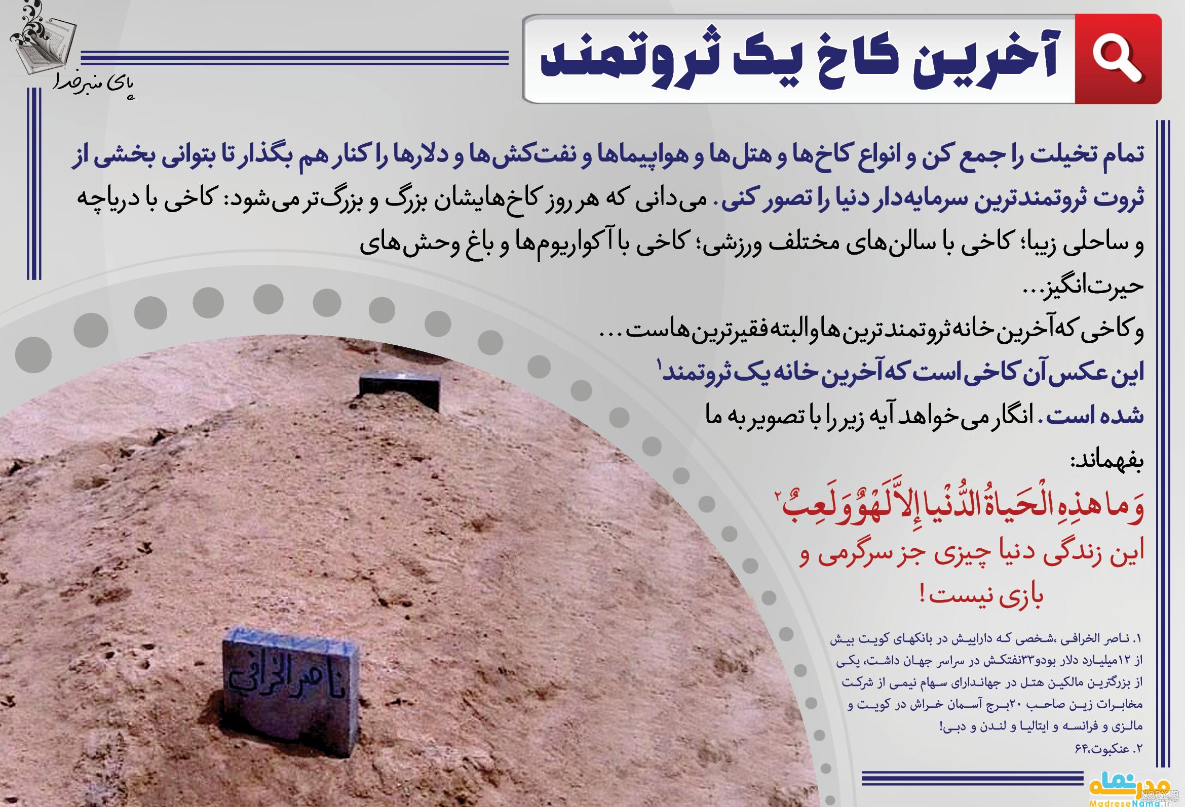 قبر ناصر الخرافی