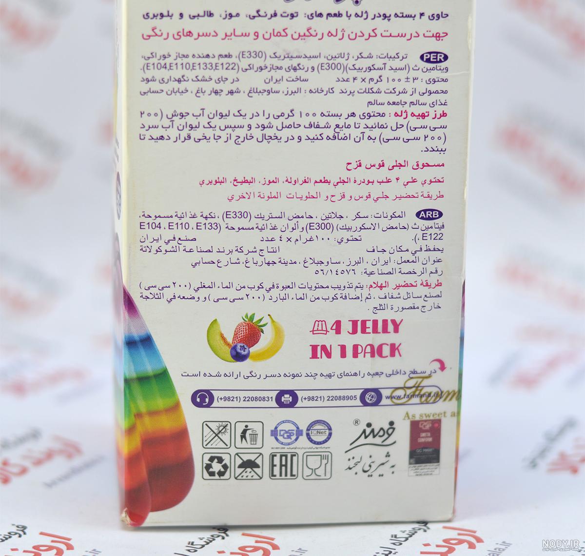 قیمت ژله فرمند