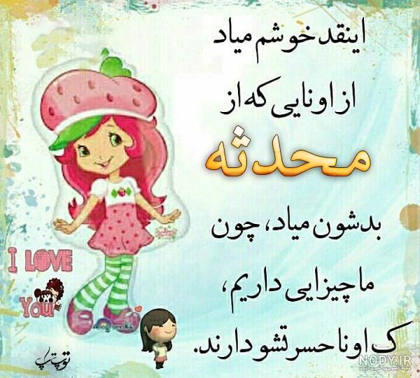 لوگو محدثه