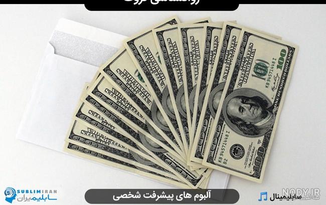 متن بی پول که باشی