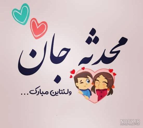 نقاشی اسم محدثه