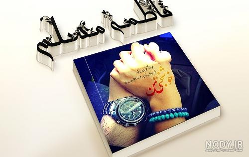 نقاشی با اسم فاطمه