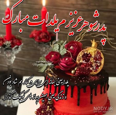 وضعیت برای پدر شوهر وضعیت برای پدر شوهر