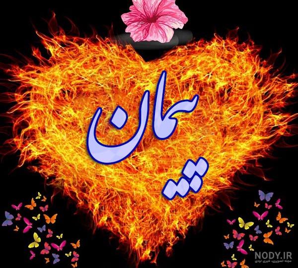 استیکر اسمی پیمان استیکر اسمی پیمان